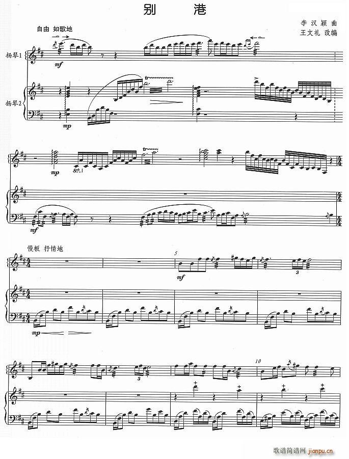 别港1其他简谱