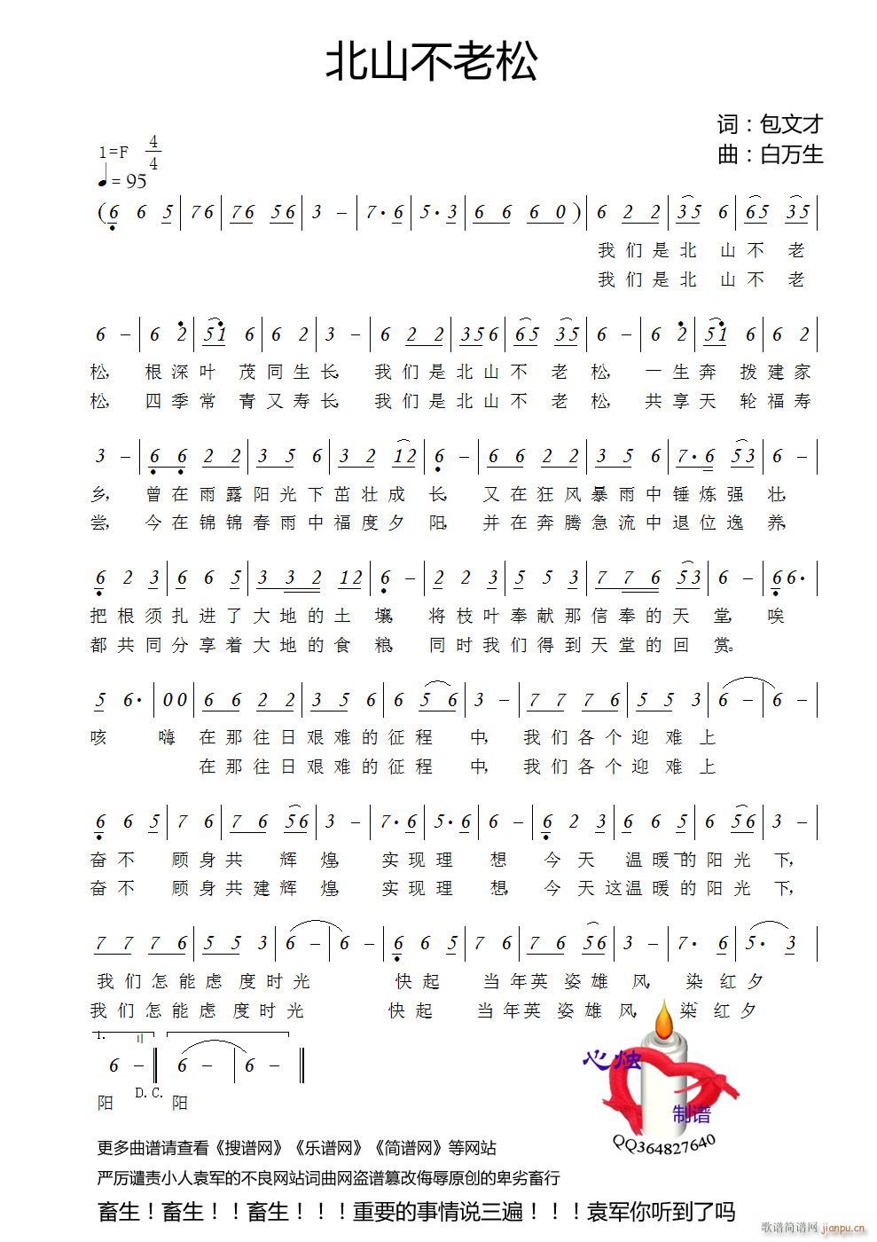 北山不老松简谱