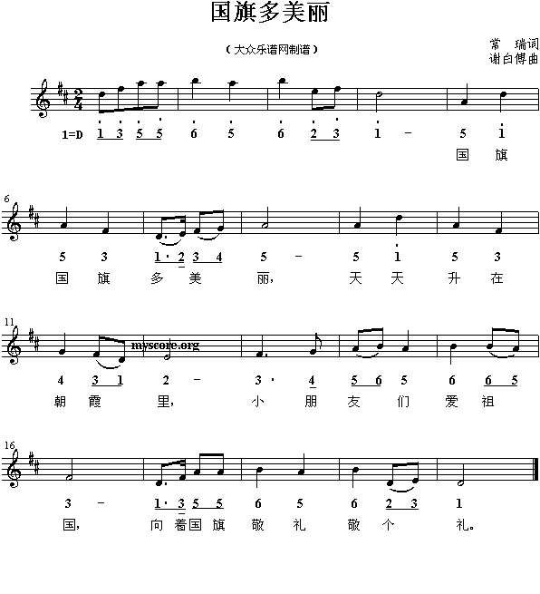 国旗多美丽（儿童歌曲）简谱