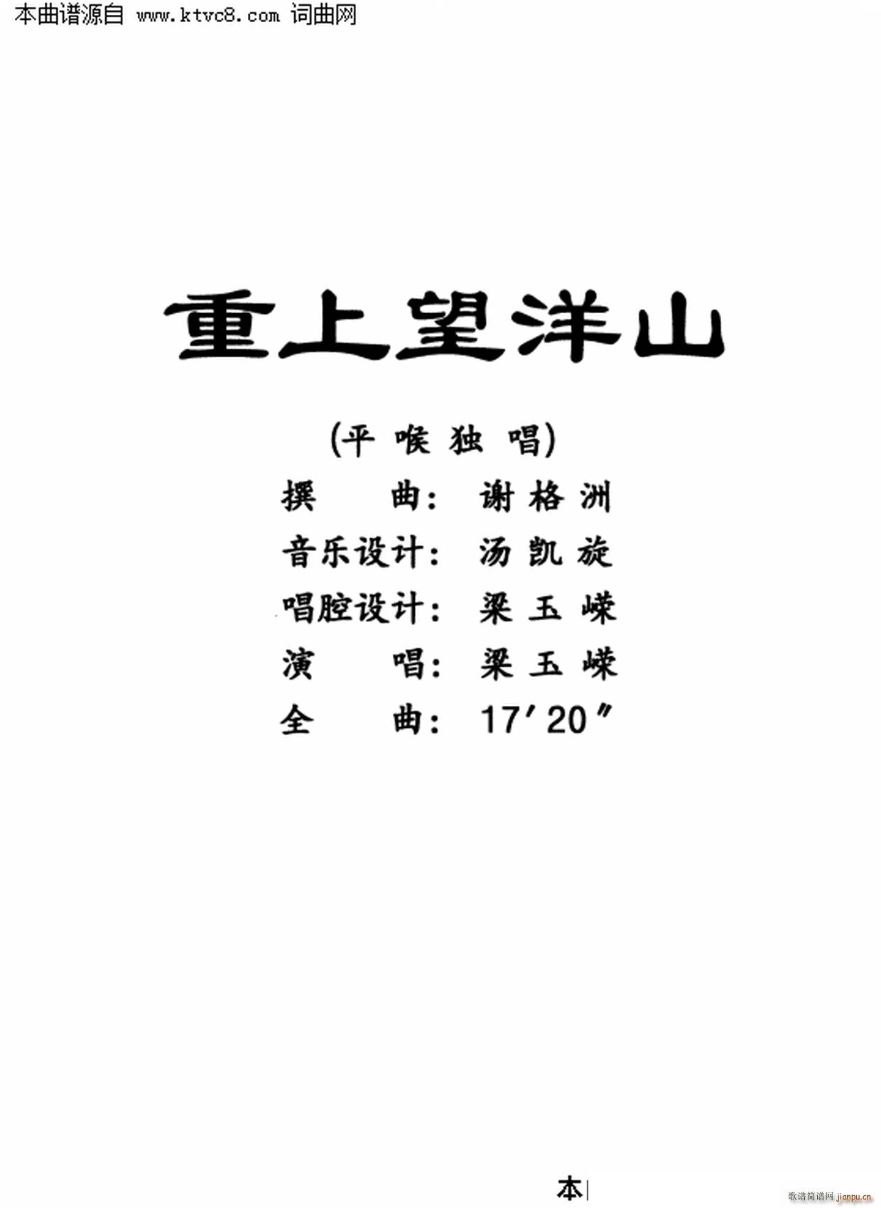 重上望洋山简谱