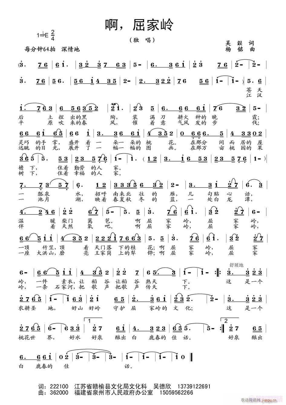 [民歌]  《啊，屈家岭》（吴鋘词　杨铭曲）简谱