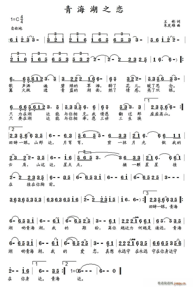 青海湖之恋简谱