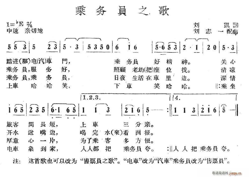乘务员之歌简谱