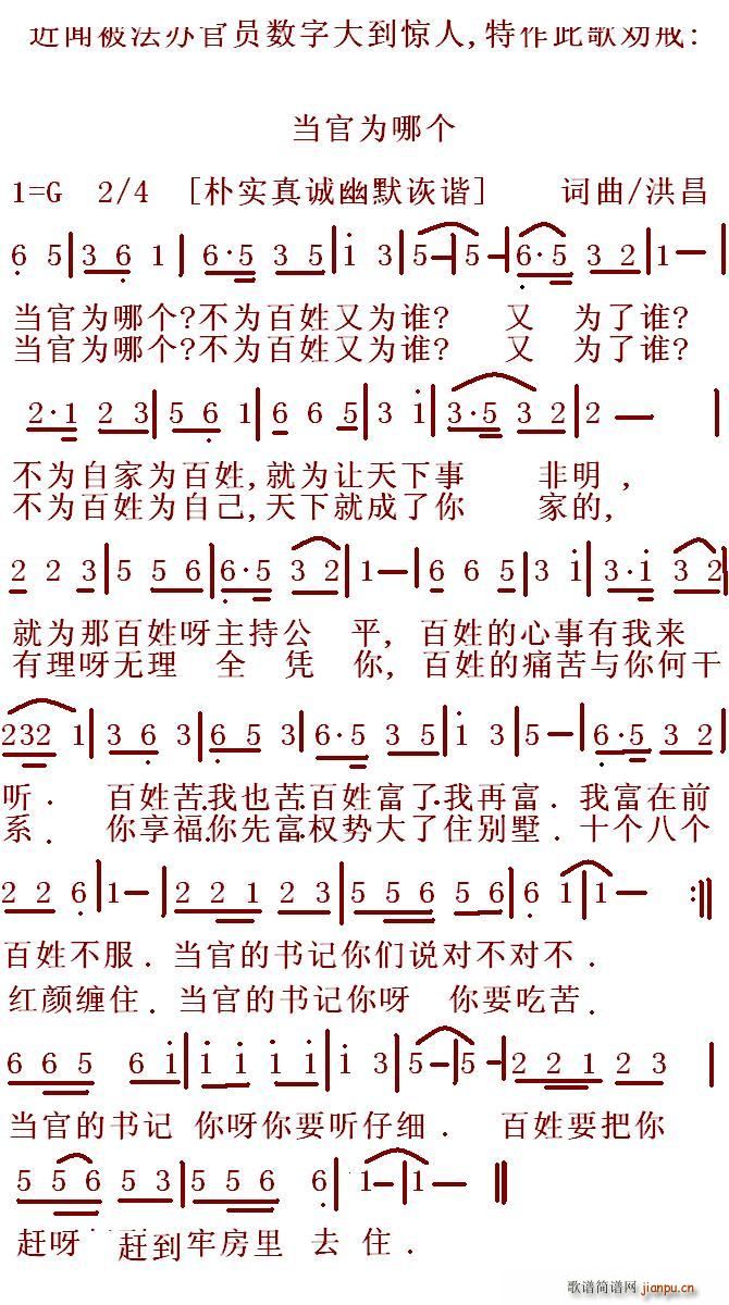 当官为哪个简谱