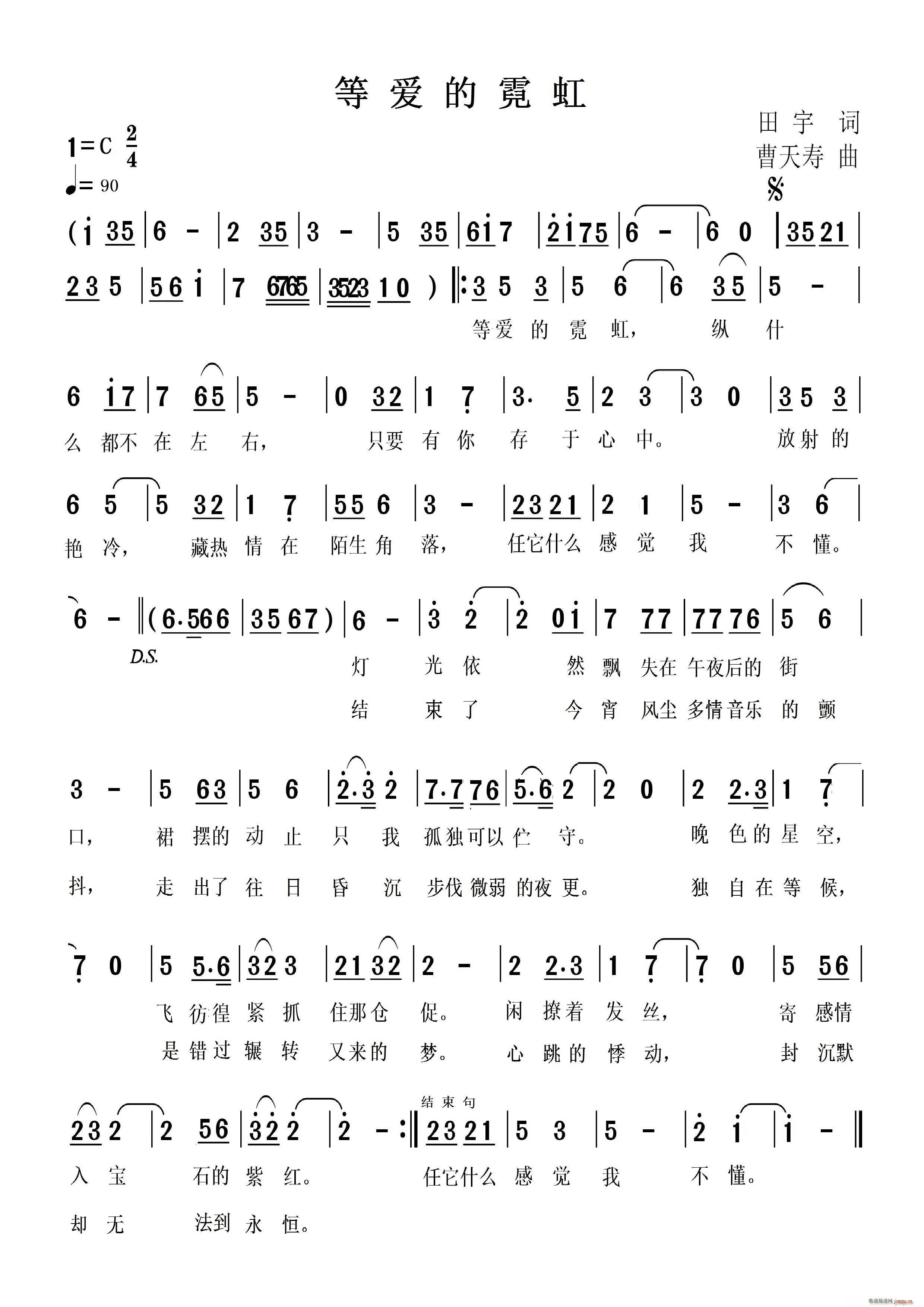 等爱的霓虹简谱