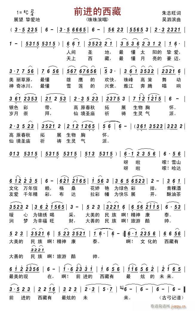 前进的西藏简谱