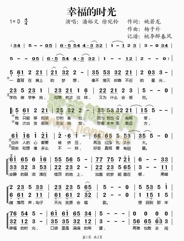 幸福的时光简谱