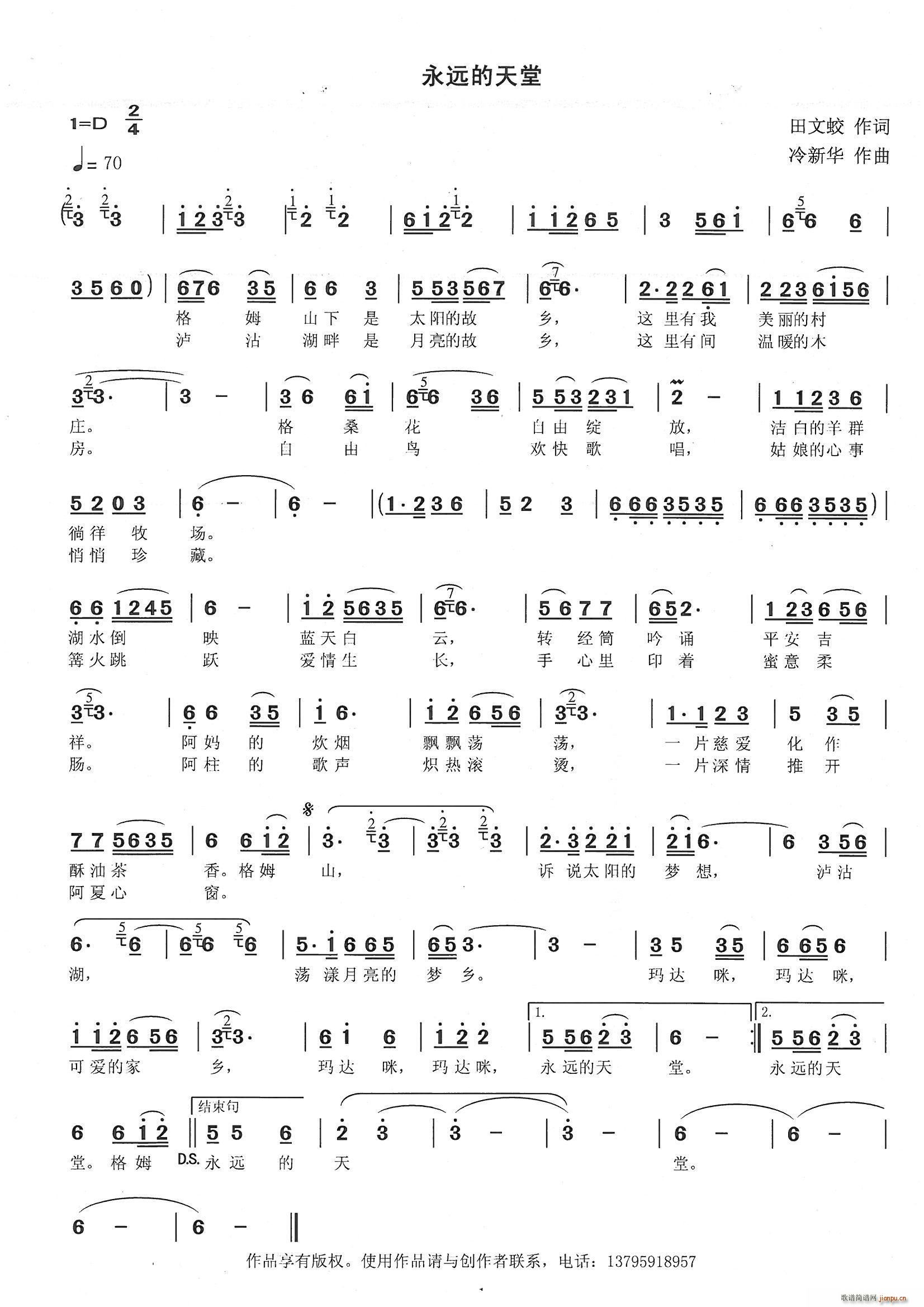 永远的天堂简谱