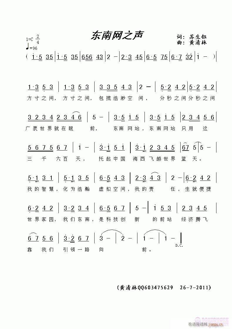 《东南网之声》苏生钰词，黄清林曲简谱