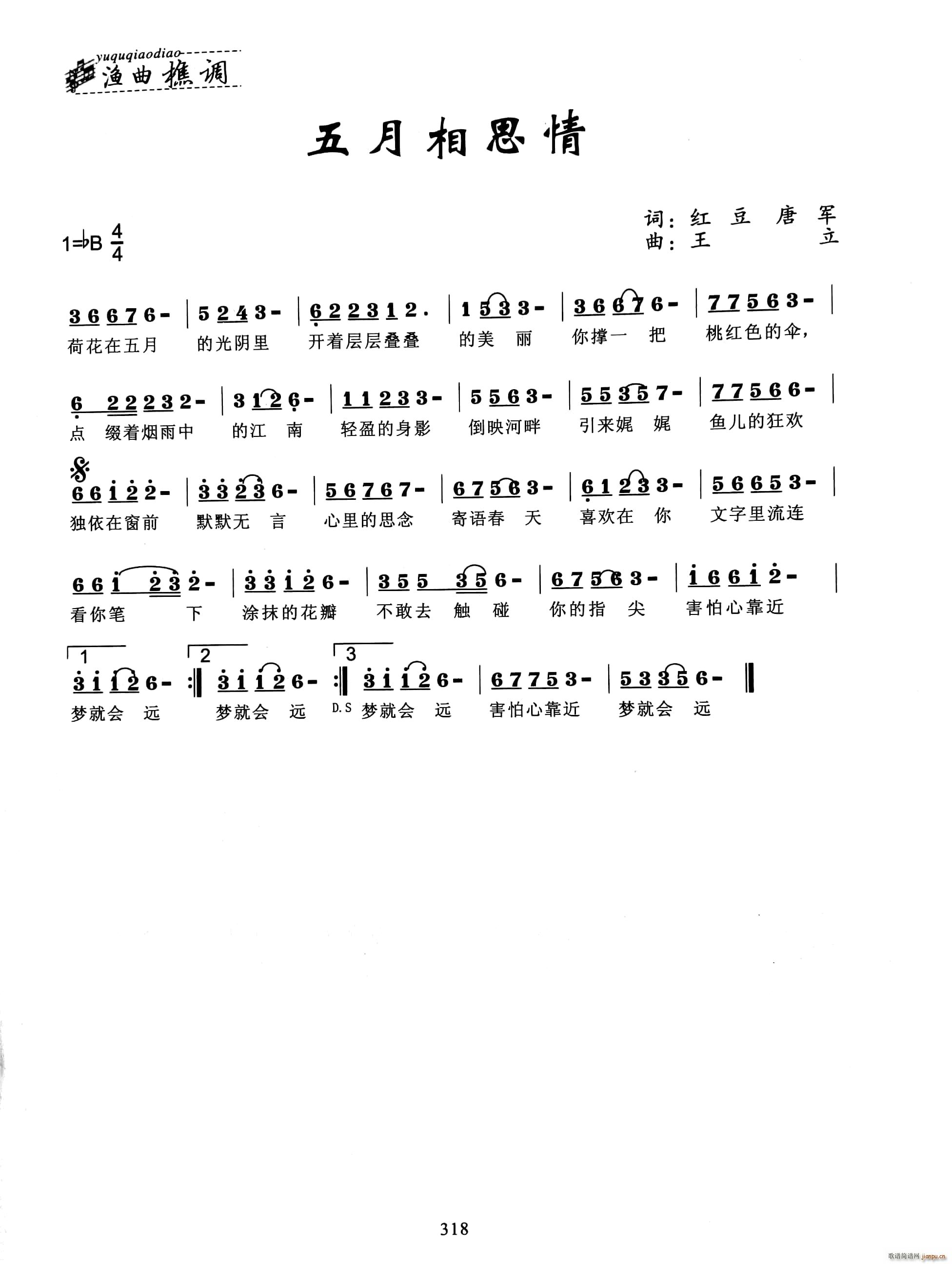 五月相思情简谱
