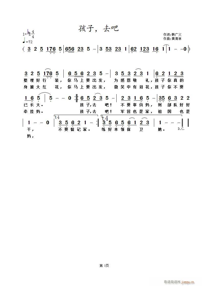 《孩子 去吧 》韩广义词 黄清林曲简谱