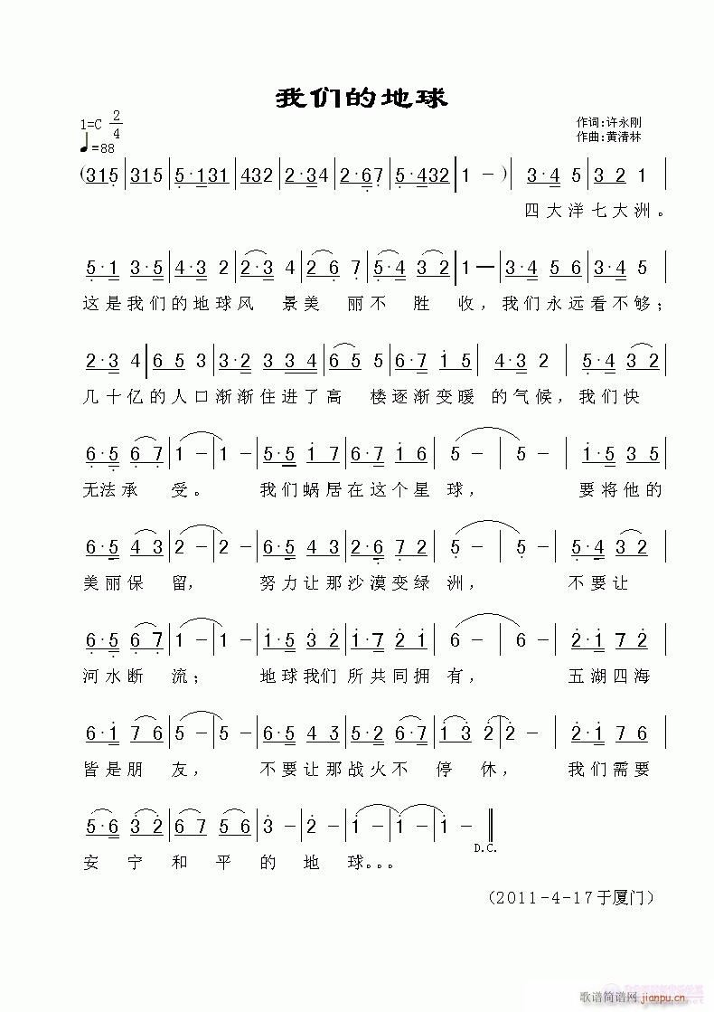 《我们的地球》许永刚词，黄清林曲简谱