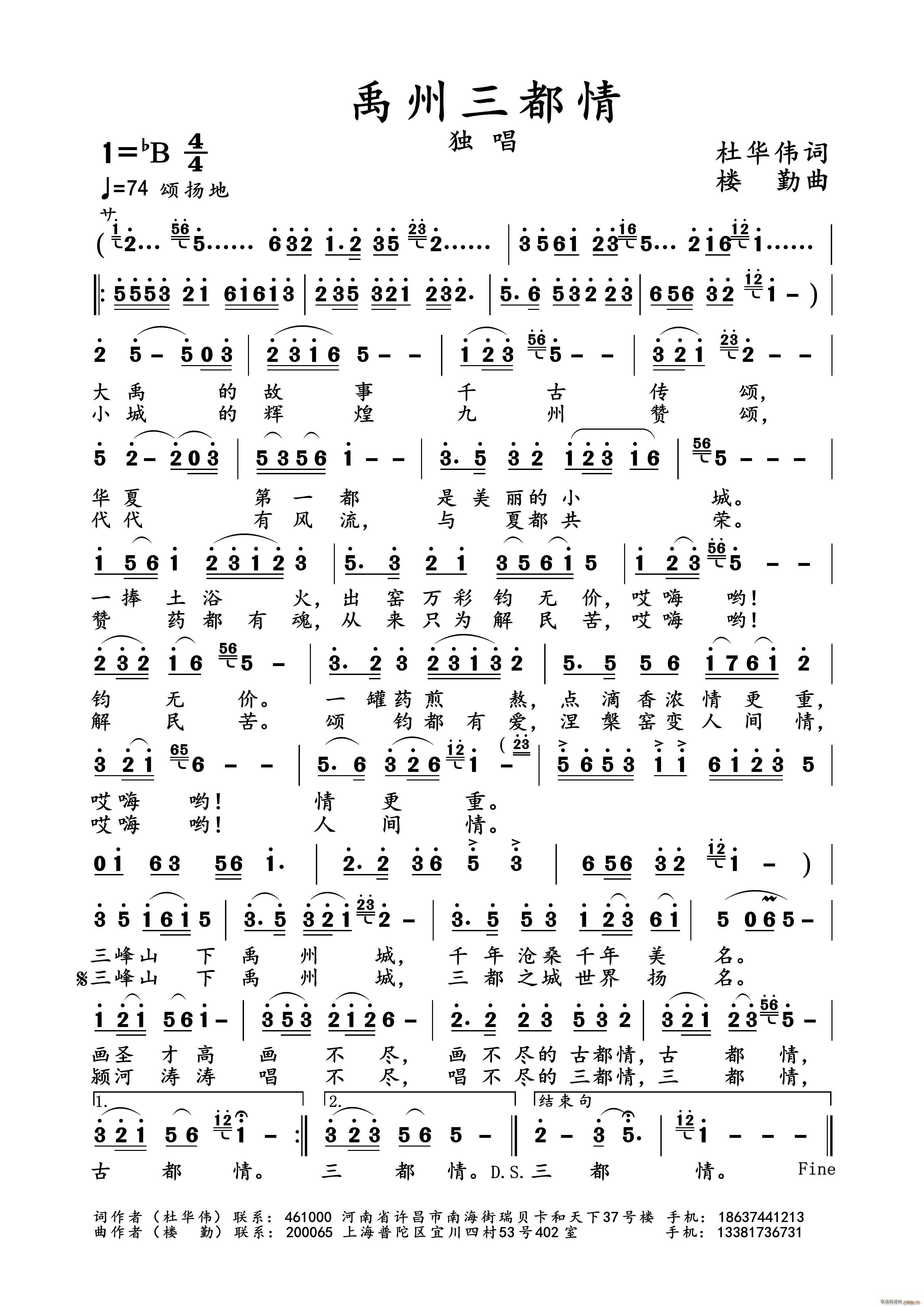 禹州三都情简谱