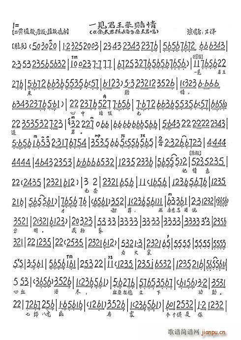 佘太君抗婚 一见君王来赔情简谱