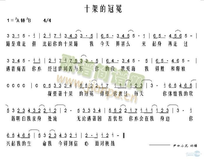 十架的冠冕简谱