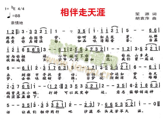 相伴走天涯简谱