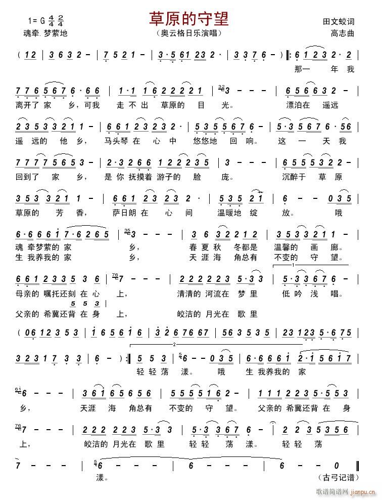 草原的守望简谱
