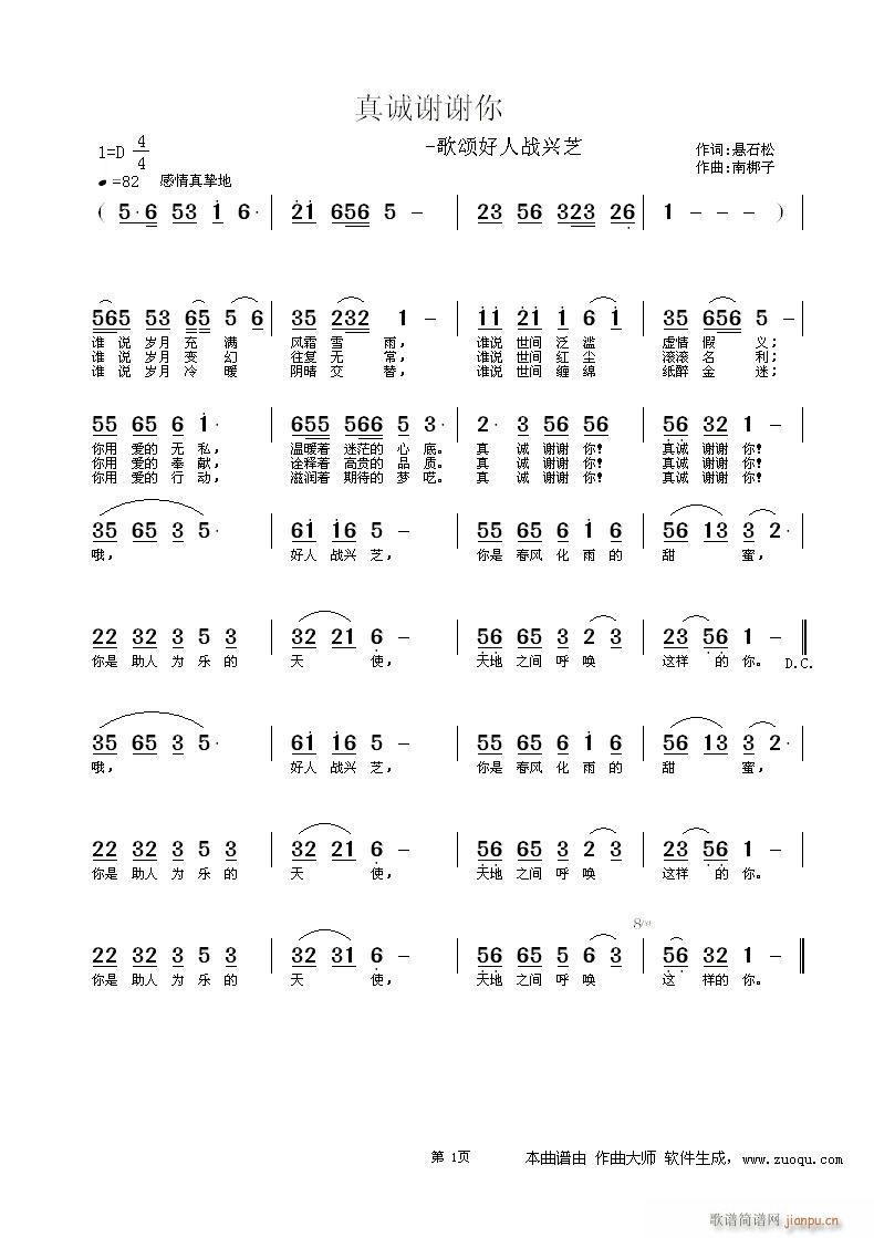 [流行]  《真诚谢谢你》 悬石松词 南梆子曲简谱