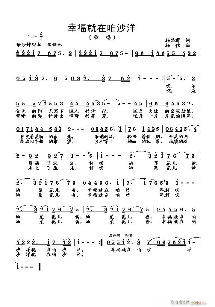 [民歌]  幸福在沙洋（羊羊曲）--有谁唱下才好哈哈简谱