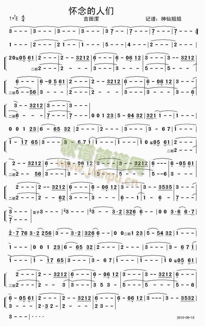 怀念的人们简谱