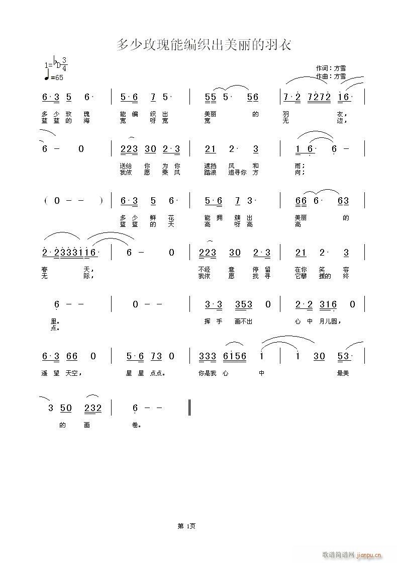 玫瑰梦幻曲  【编曲：方雪】简谱