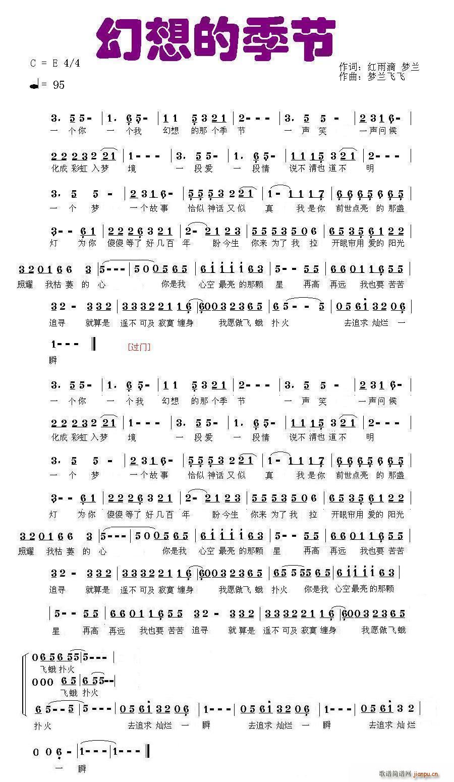 幻想的季节简谱