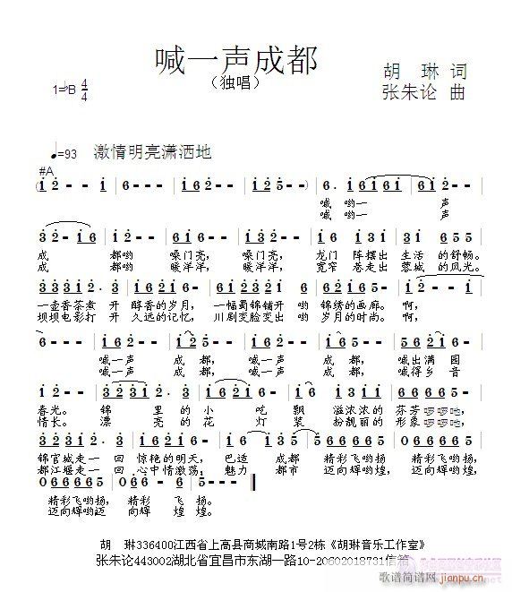 喊一声成都  胡琳 词  张朱论 曲简谱