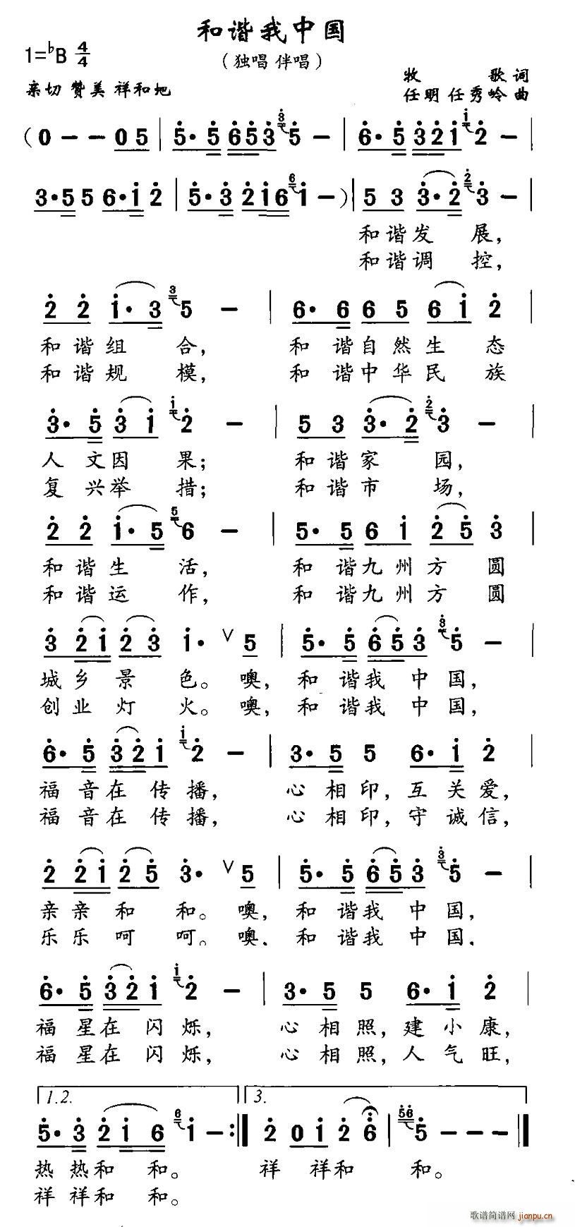 和谐我中国简谱