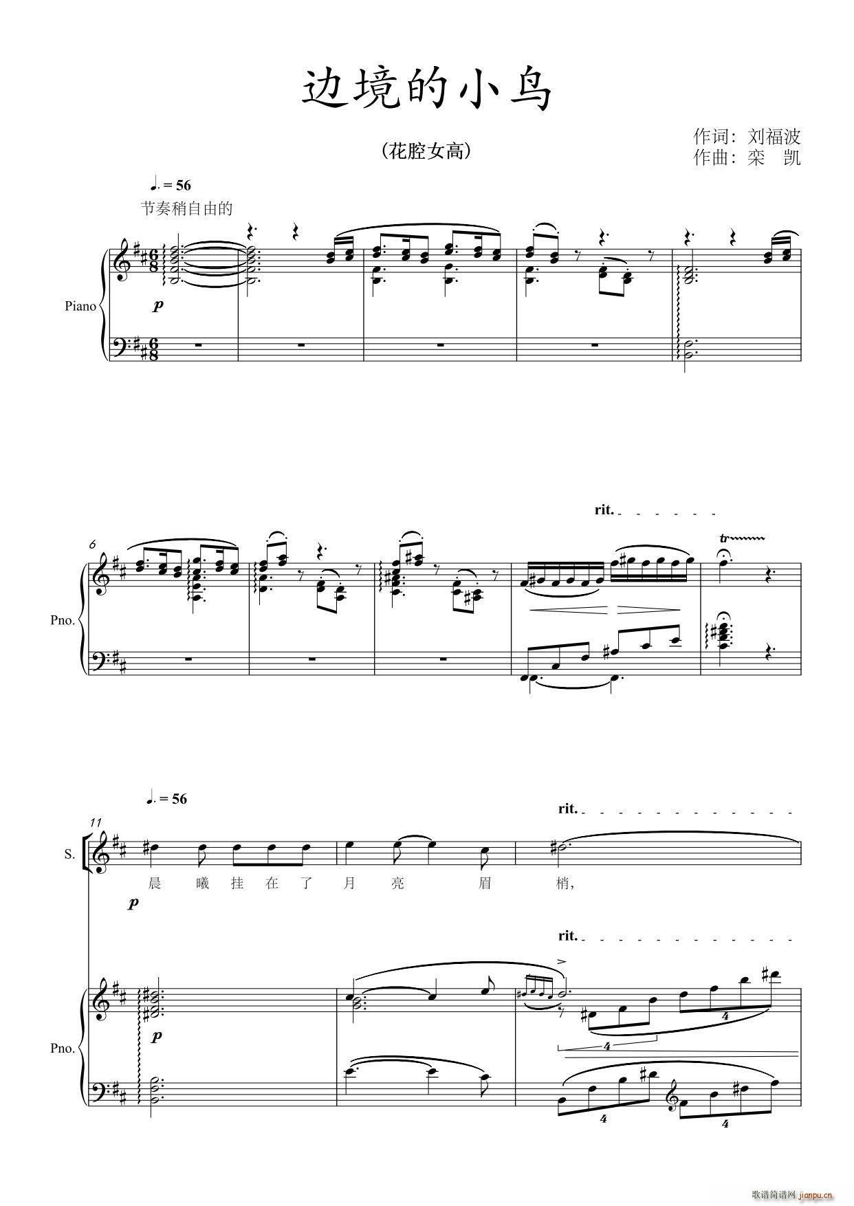 边境的小鸟（刘福波词 栾凯曲 演唱、 ）简谱