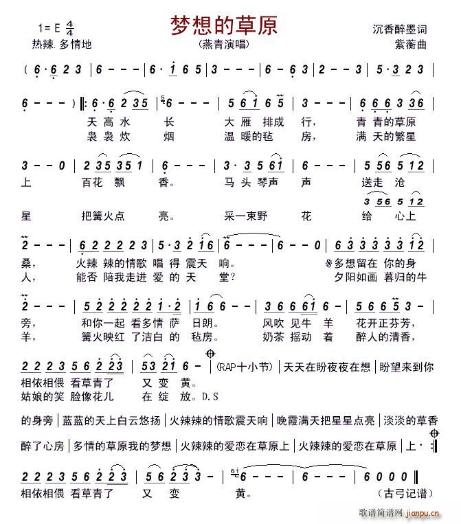 梦想的草原简谱