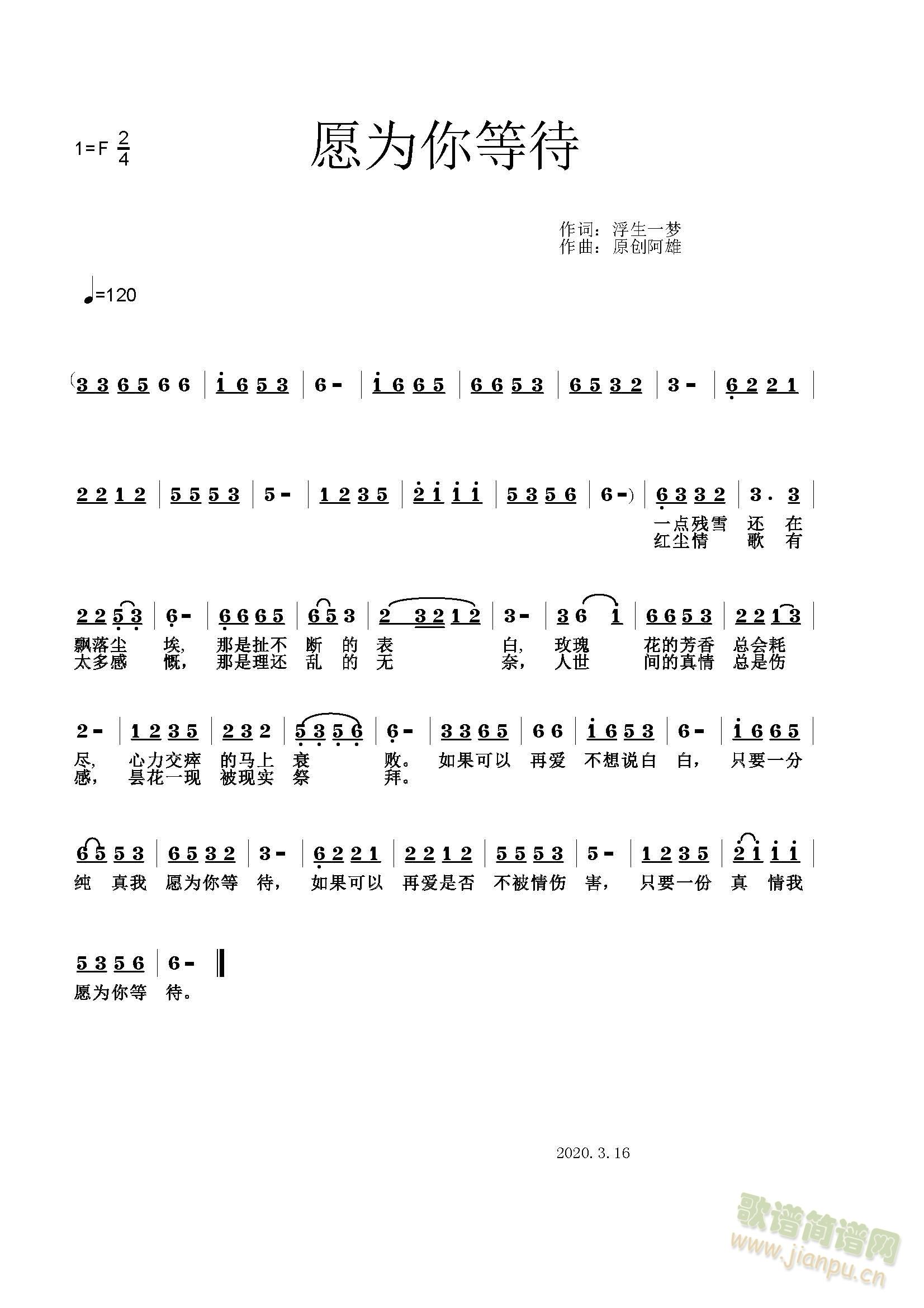 愿为你等待简谱