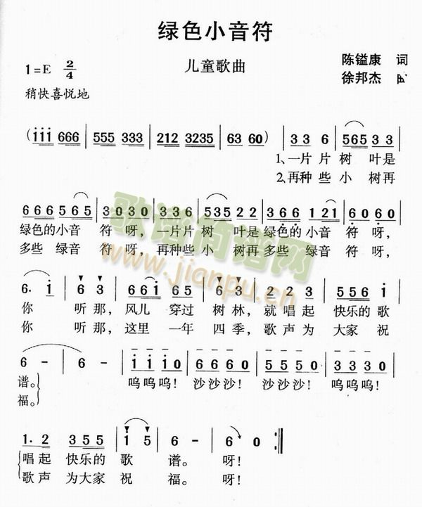 绿色小音符简谱