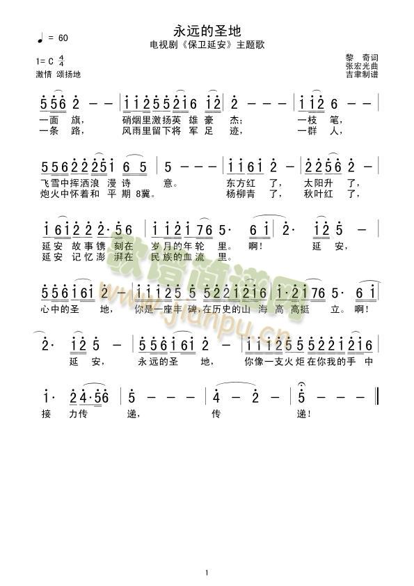 永远的圣地简谱
