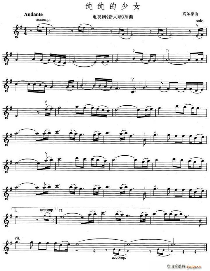 纯纯的少女（电视剧《新大陆》插曲）简谱