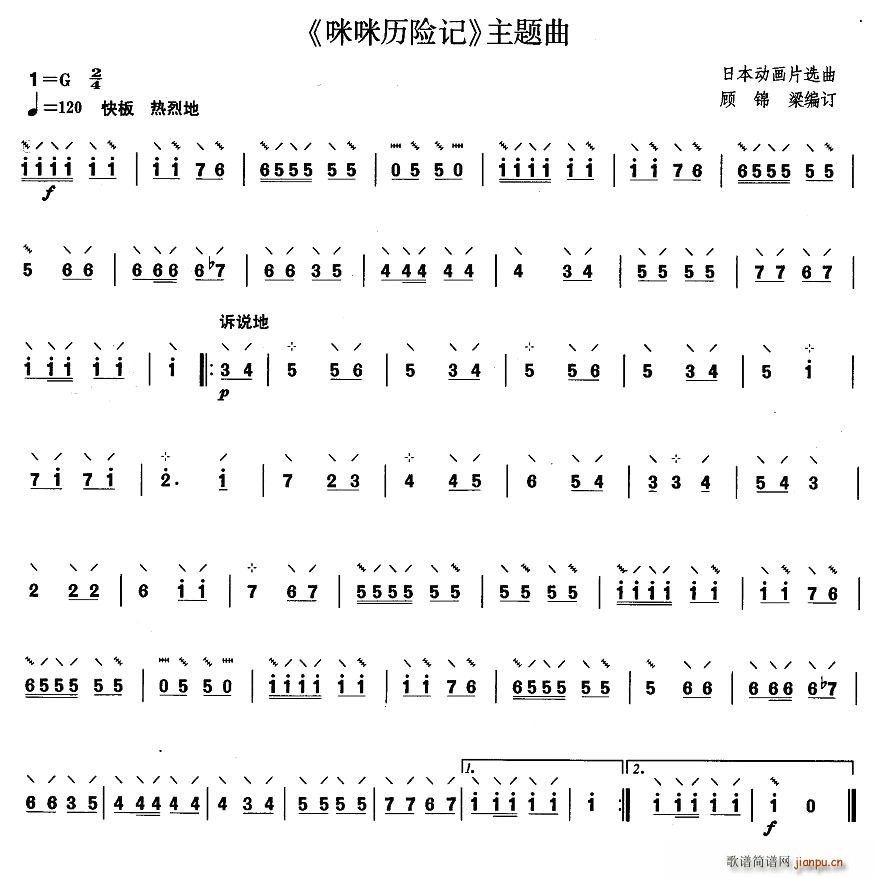 柳琴考级曲目一级：《咪咪历险记》主题曲简谱