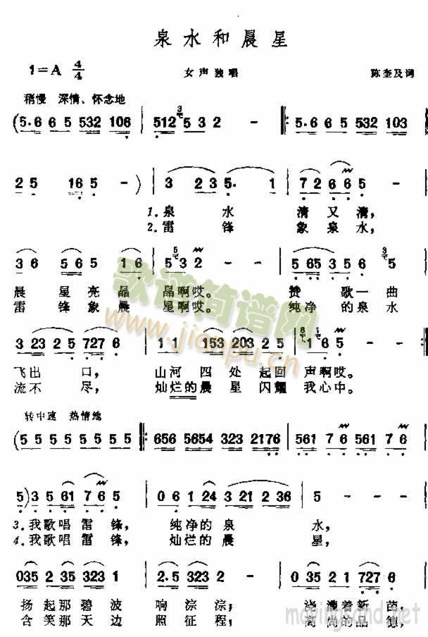 泉水和晨星简谱