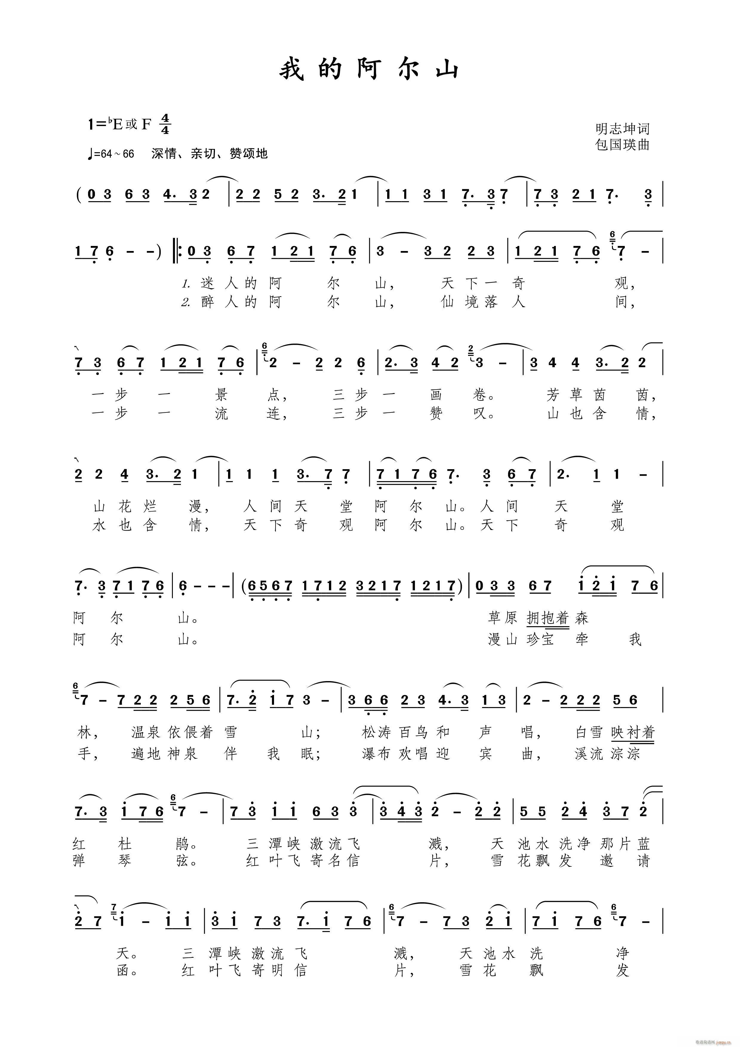 我的阿尔山简谱