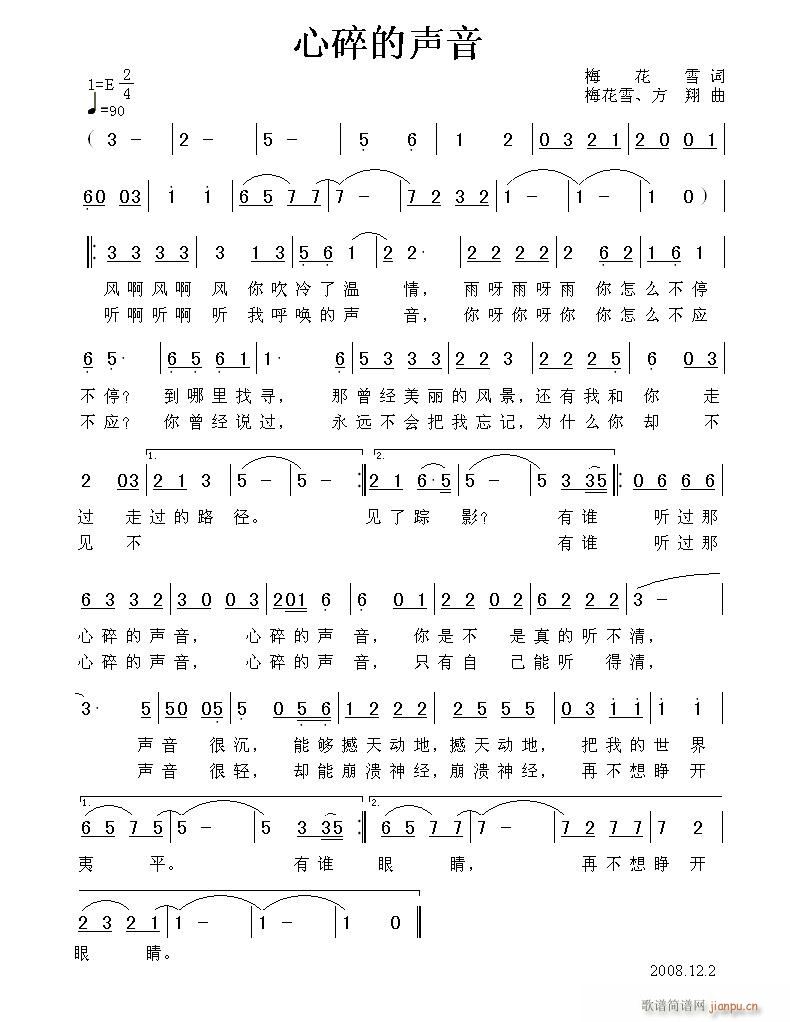《心碎的声音》梅花雪词/唱 梅花雪 方翔曲简谱