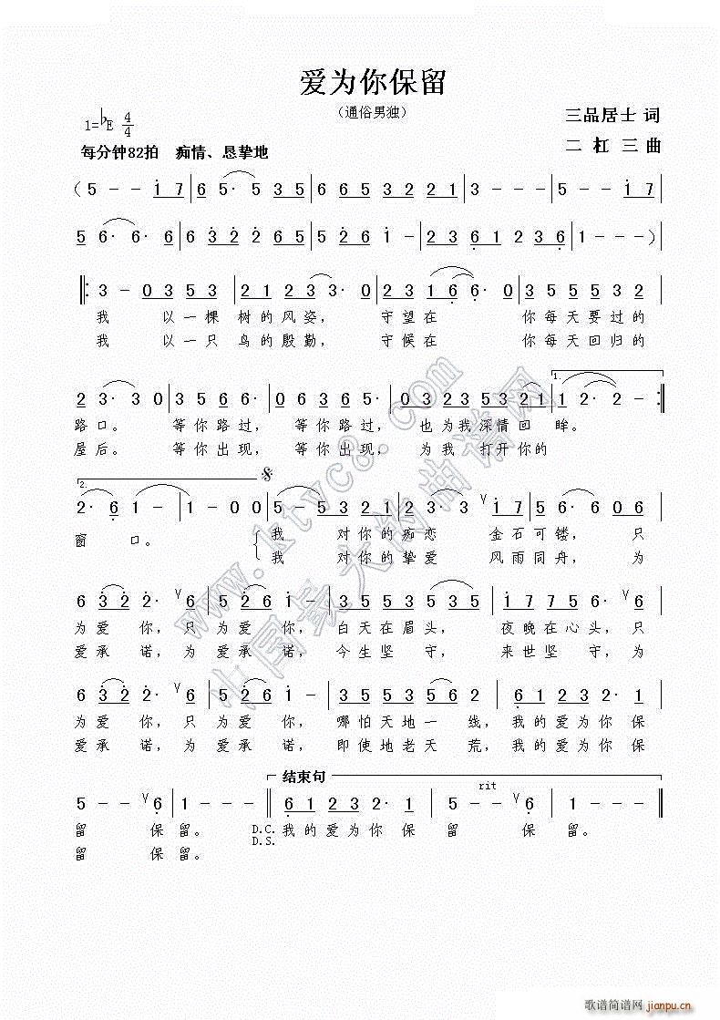 爱为你保留简谱
