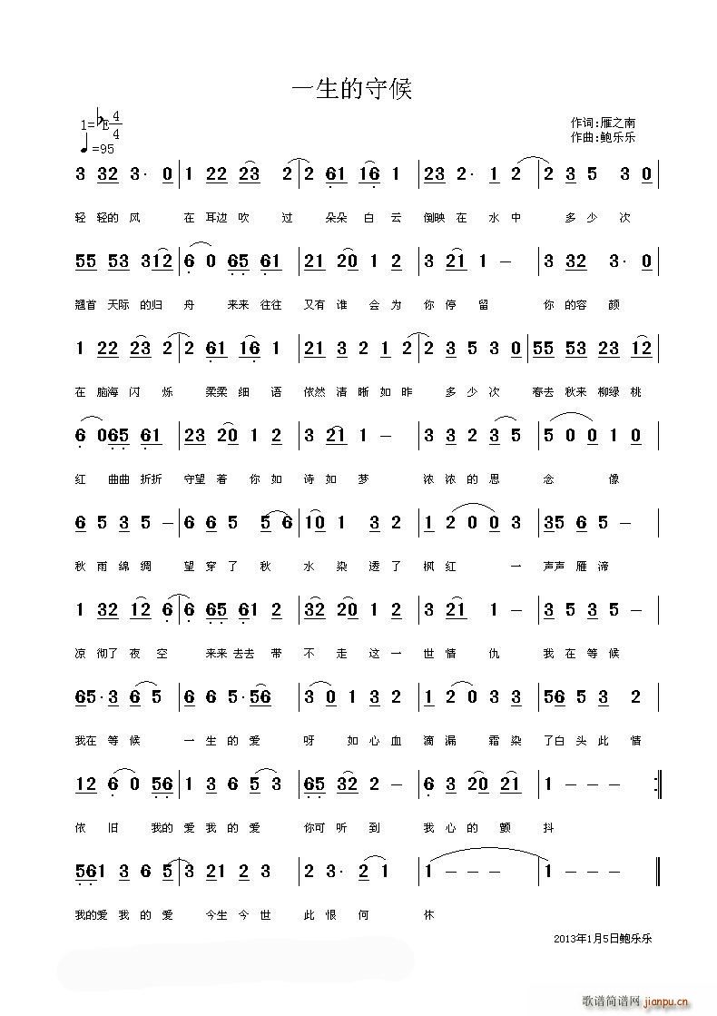 一生的守候简谱