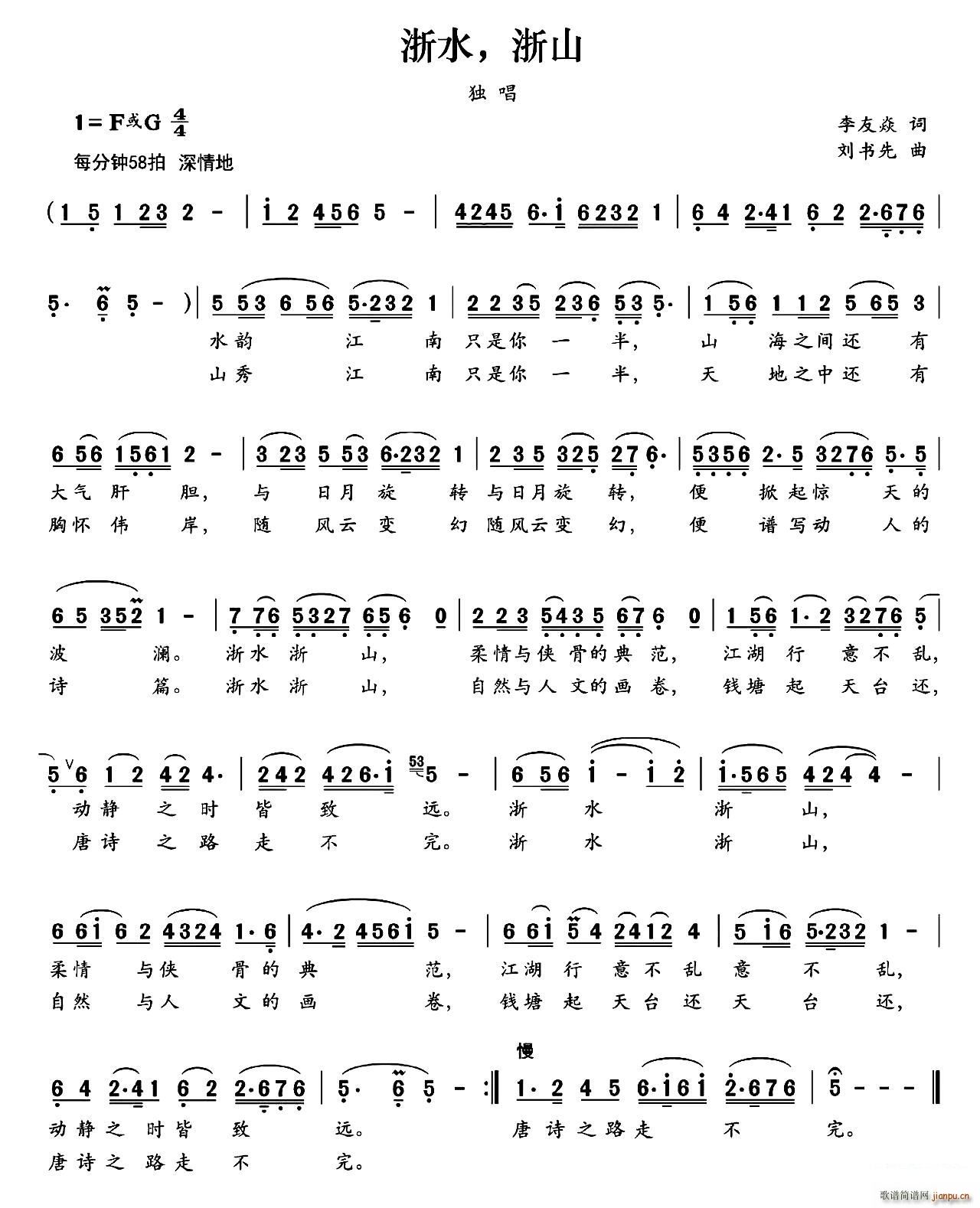 浙水 浙山简谱