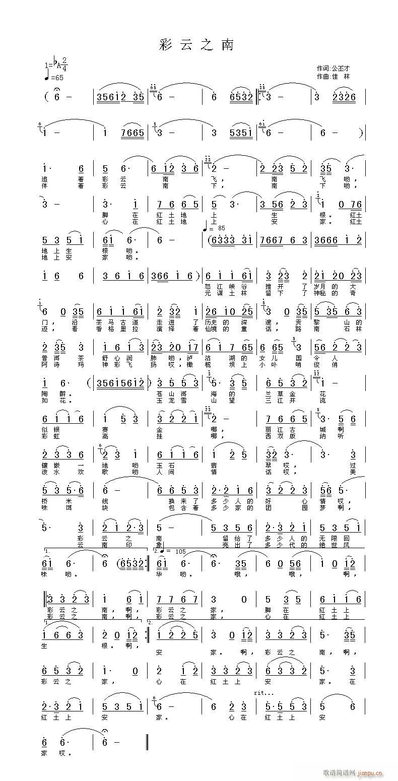 (修改稿)   公丕才  词   佳   林  曲简谱