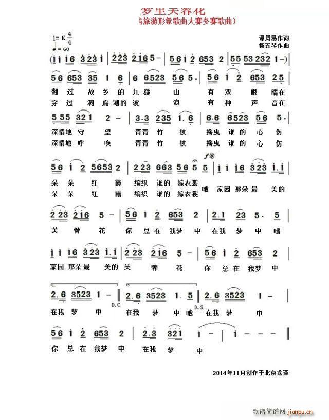 梦中芙蓉花简谱