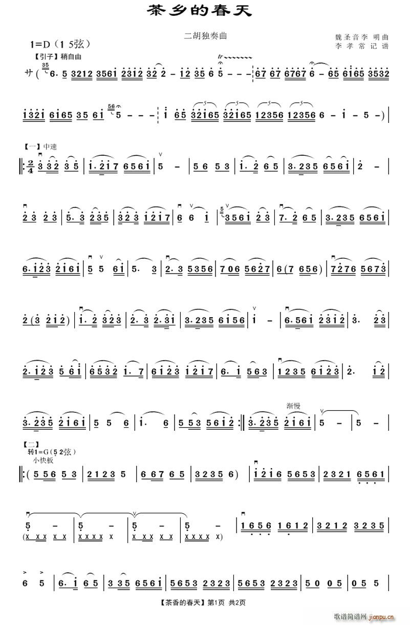 茶乡的春天简谱