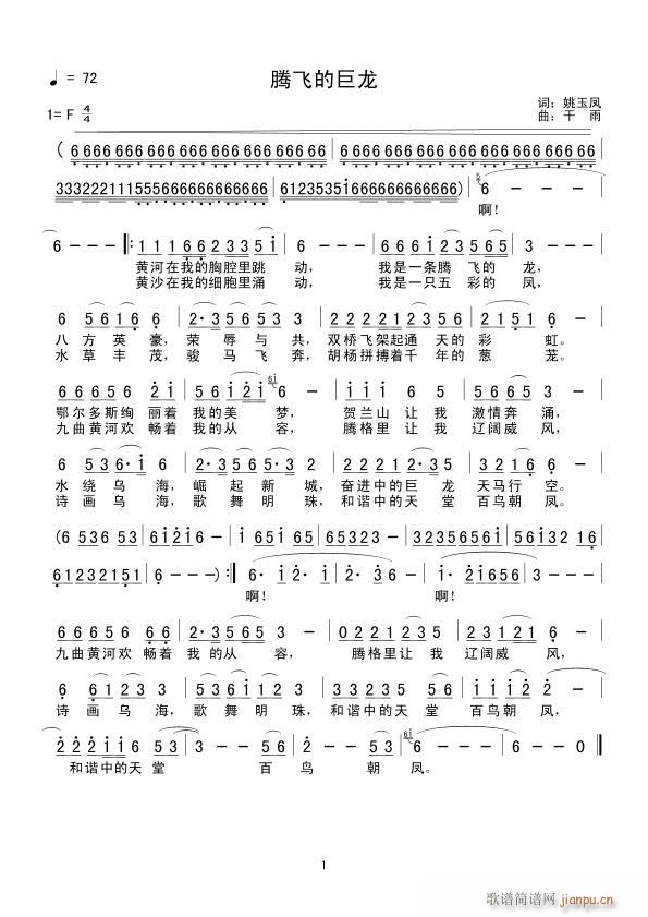 《腾飞的巨龙》词：姚玉凤简谱