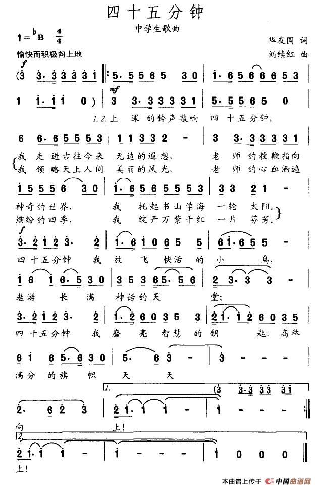 四十五分钟简谱