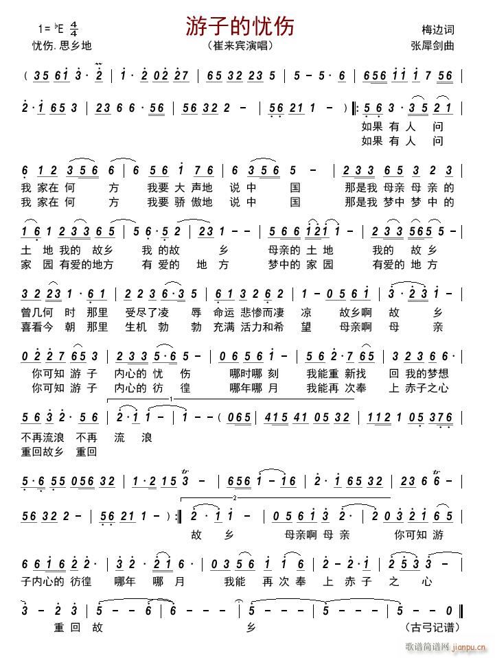 游子的忧伤简谱