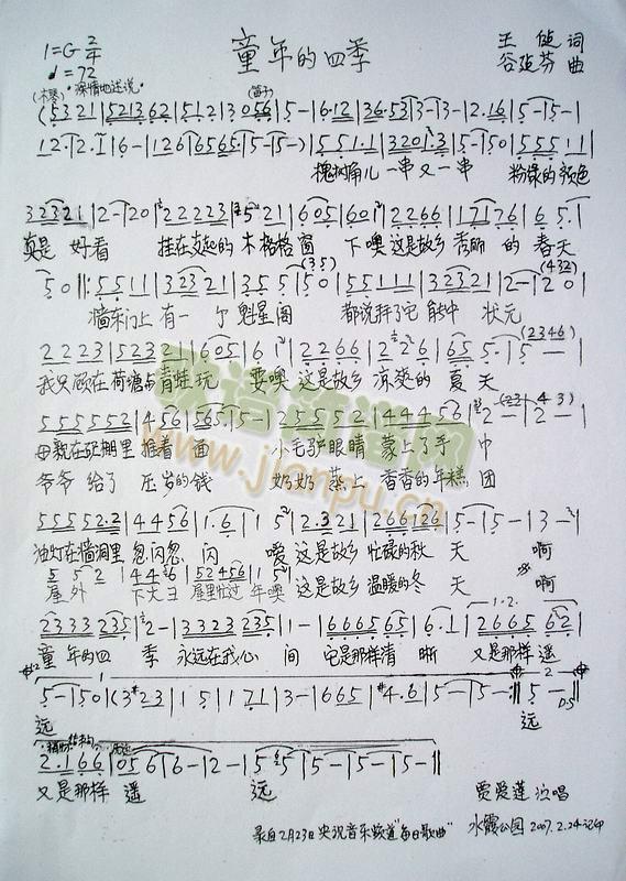 童年的四季简谱