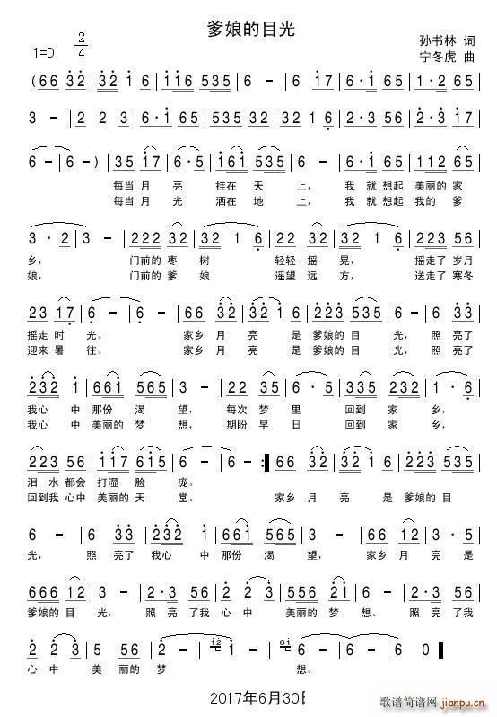 爹娘的目光简谱