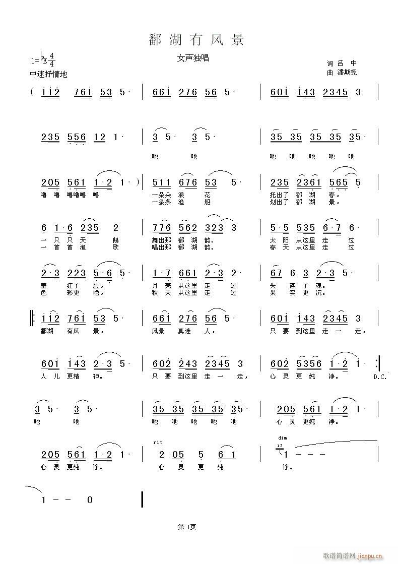 [民歌]  杨晓燕演唱------《鄱湖有风景》简谱